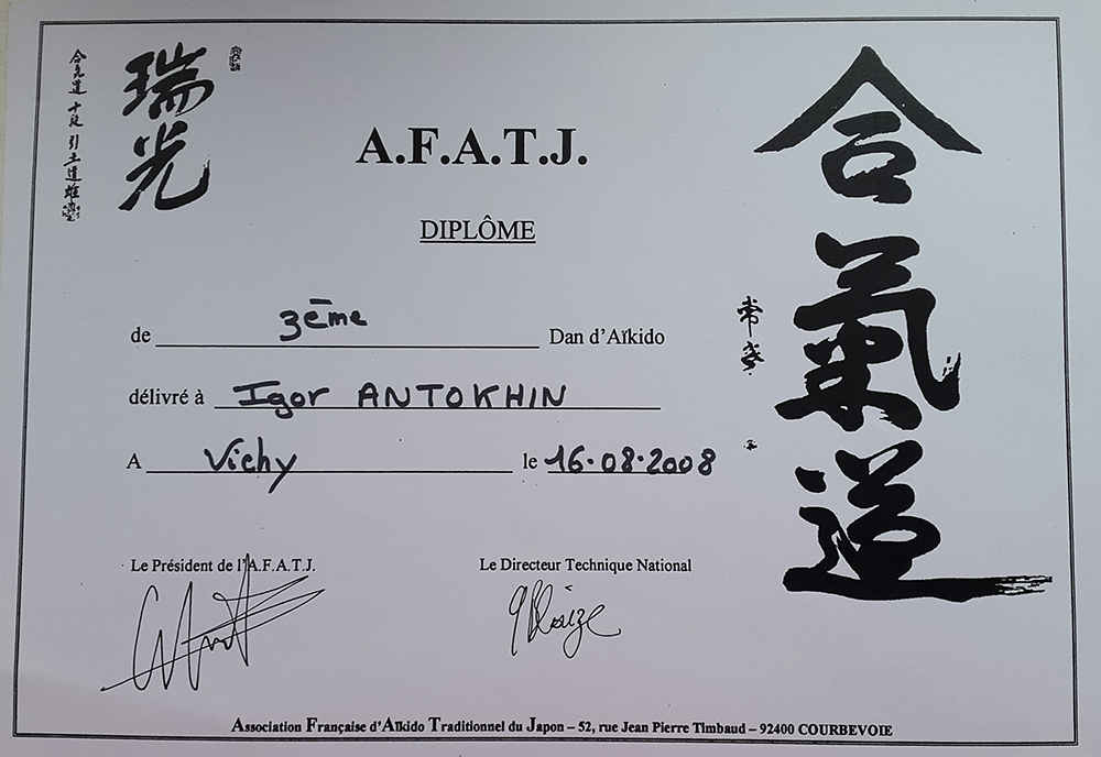 Сертификат Французской ассоциации традиционных японских боевых искусств